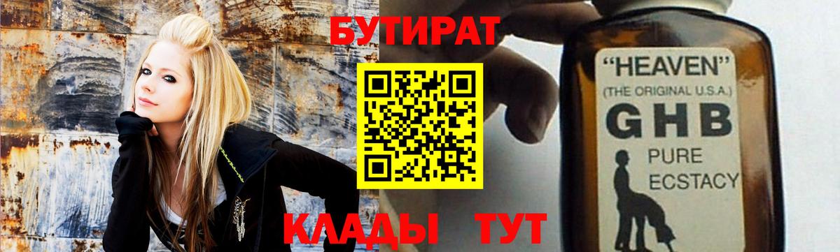 Бутират BDO  Вход с VPN  БУТИРАТ  Корсаков 