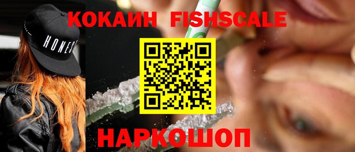 Cocaine VHQ  Cocaine FishScale  Вход с VPN  COCAIN  Корсаков 