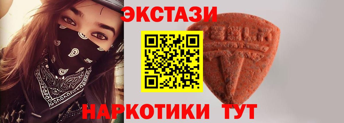 ЭКСТАЗИ 250 мг  ЭКСТАЗИ VHQ  Корсаков  Вход с VPN 