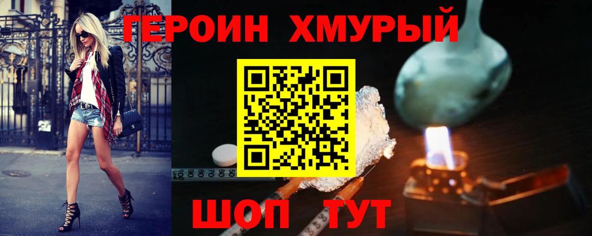 Героин гречка Корсаков