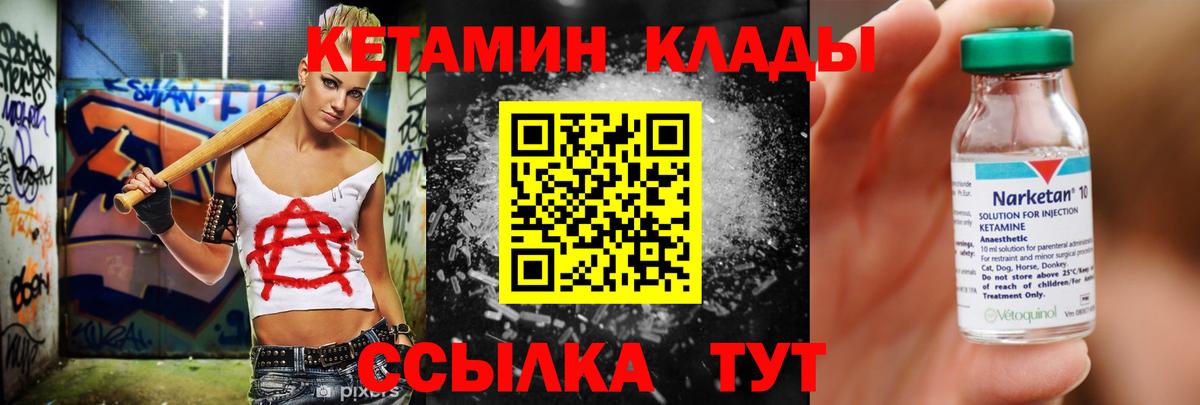 КЕТАМИН ketamine  Вход с VPN  Корсаков 