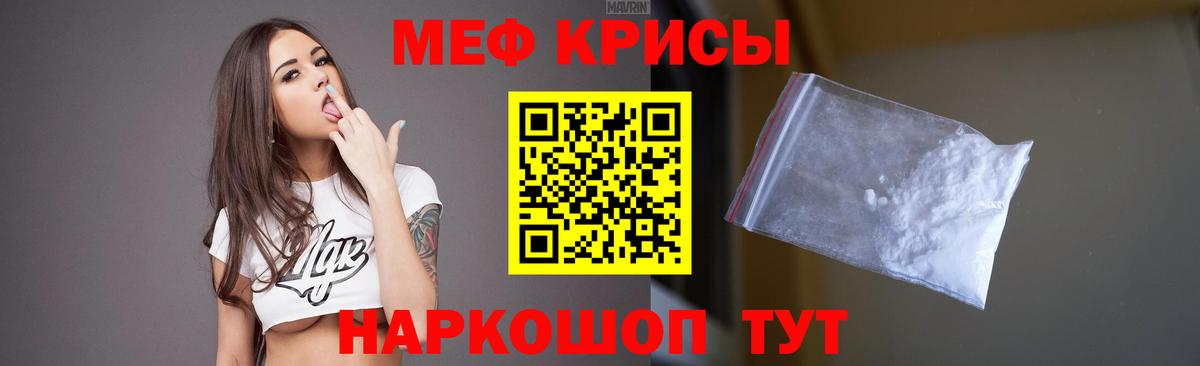 Меф мяу мяу кристаллы Корсаков