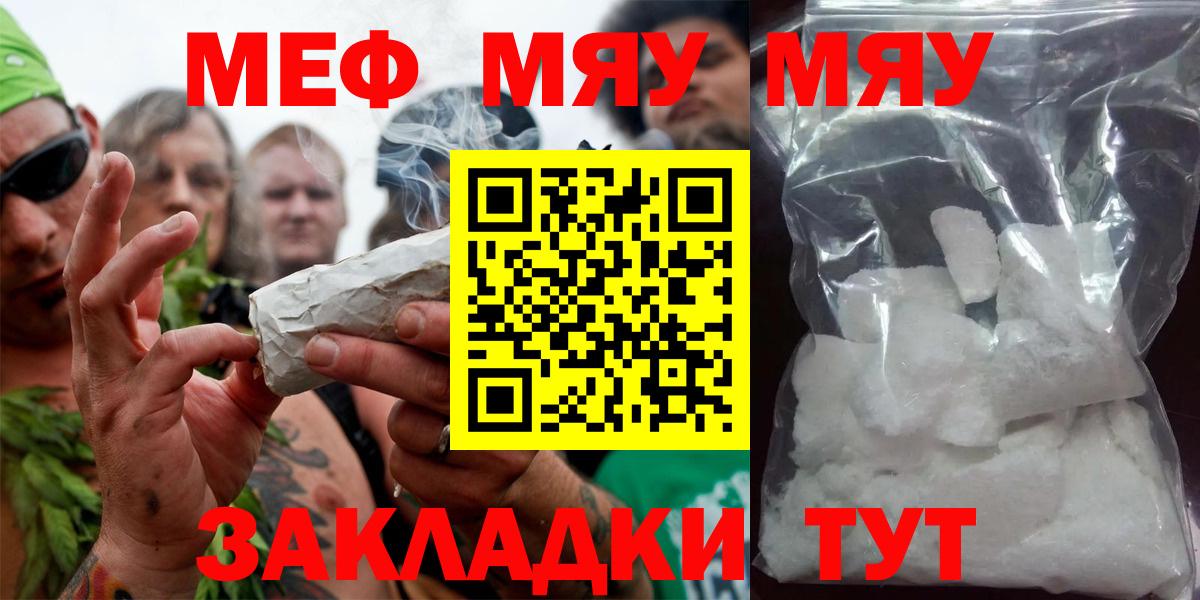 Корсаков  МЕФ мука  Вход с VPN  МЯУ-МЯУ кристаллы 