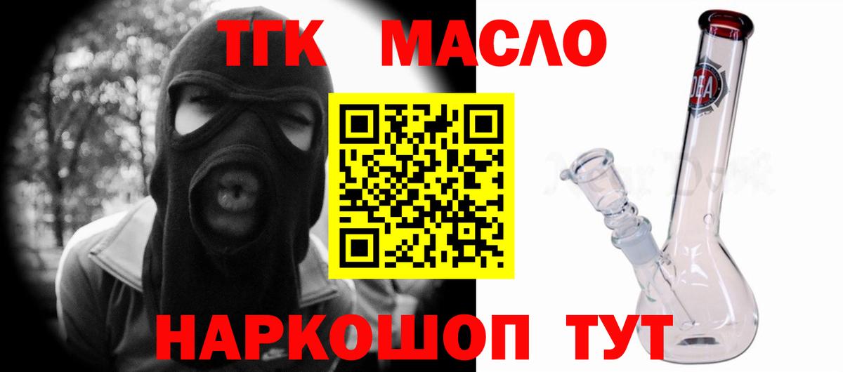 Дистиллят ТГК вейп  Вход с VPN  Дистиллят ТГК гашишное масло  Корсаков 